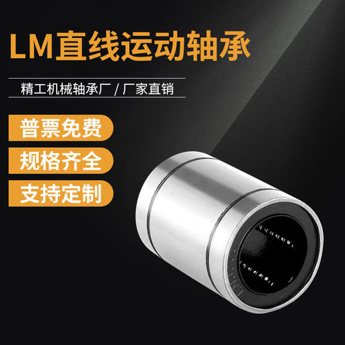 直线运动轴承LM3 4 5 6 8 10 12 16 20 25 30 35 40 50 60UU