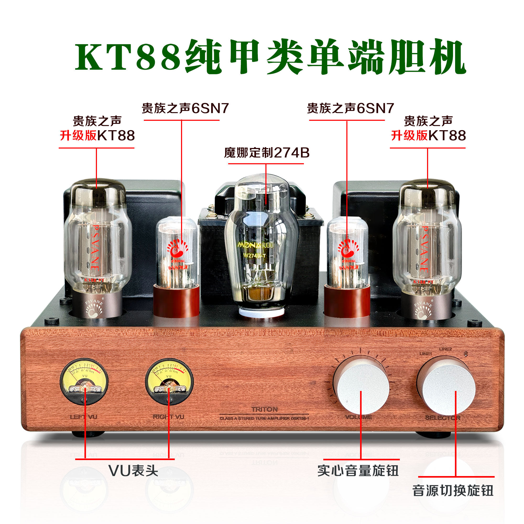 魔娜定制款KT88功放机胆机