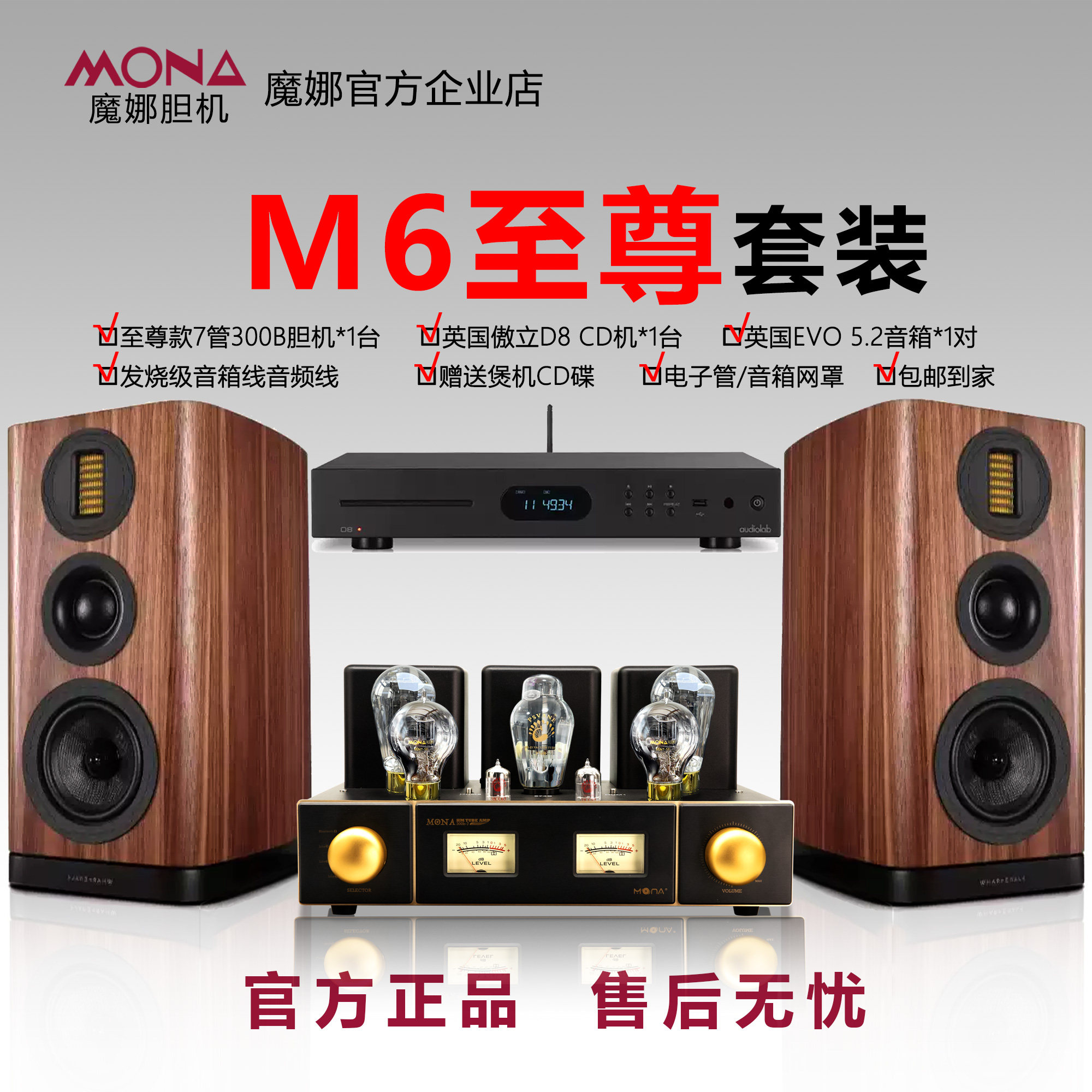 魔娜M6套装HiFi音响胆机组合套装高保真家用