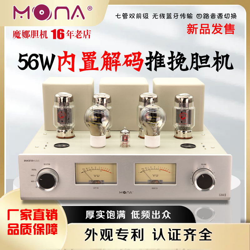 魔娜大功率KT88推挽内置解码胆机