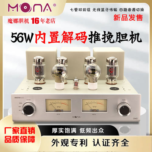 魔娜大功率KT88推挽内置解码胆机