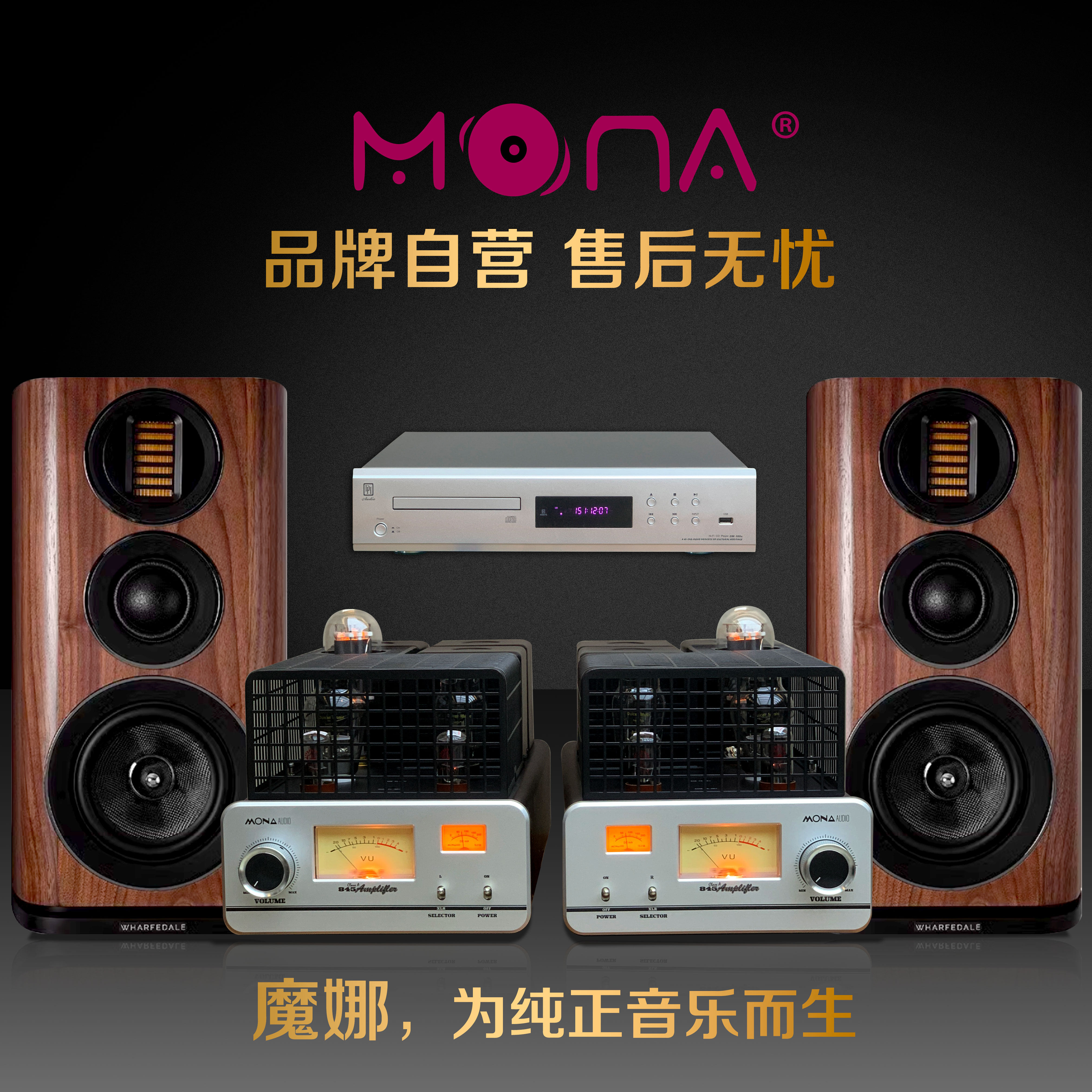 魔娜m10胆机音响分体式845-m电子管功放家用组合hifi发烧蓝牙音箱