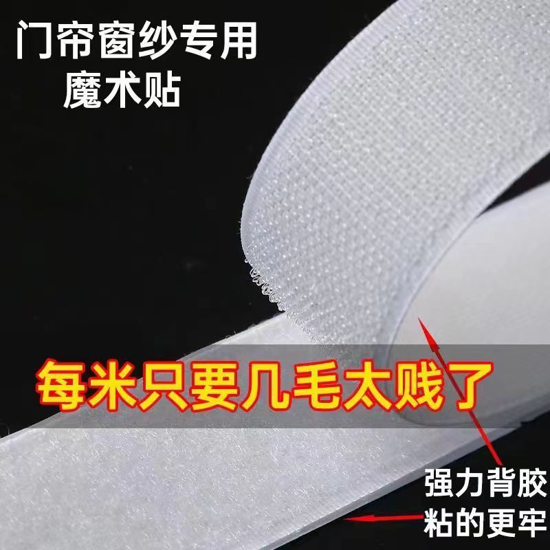 强力背胶魔术贴窗帘门帘撕拉子母扣粘贴双面自粘可撕双面贴胶粘扣