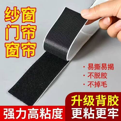 强力背胶魔术贴门帘窗纱专用魔术贴强力背胶自粘毛面勾面双面胶贴