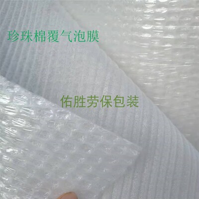 珍珠棉覆气泡膜大件家具包装膜