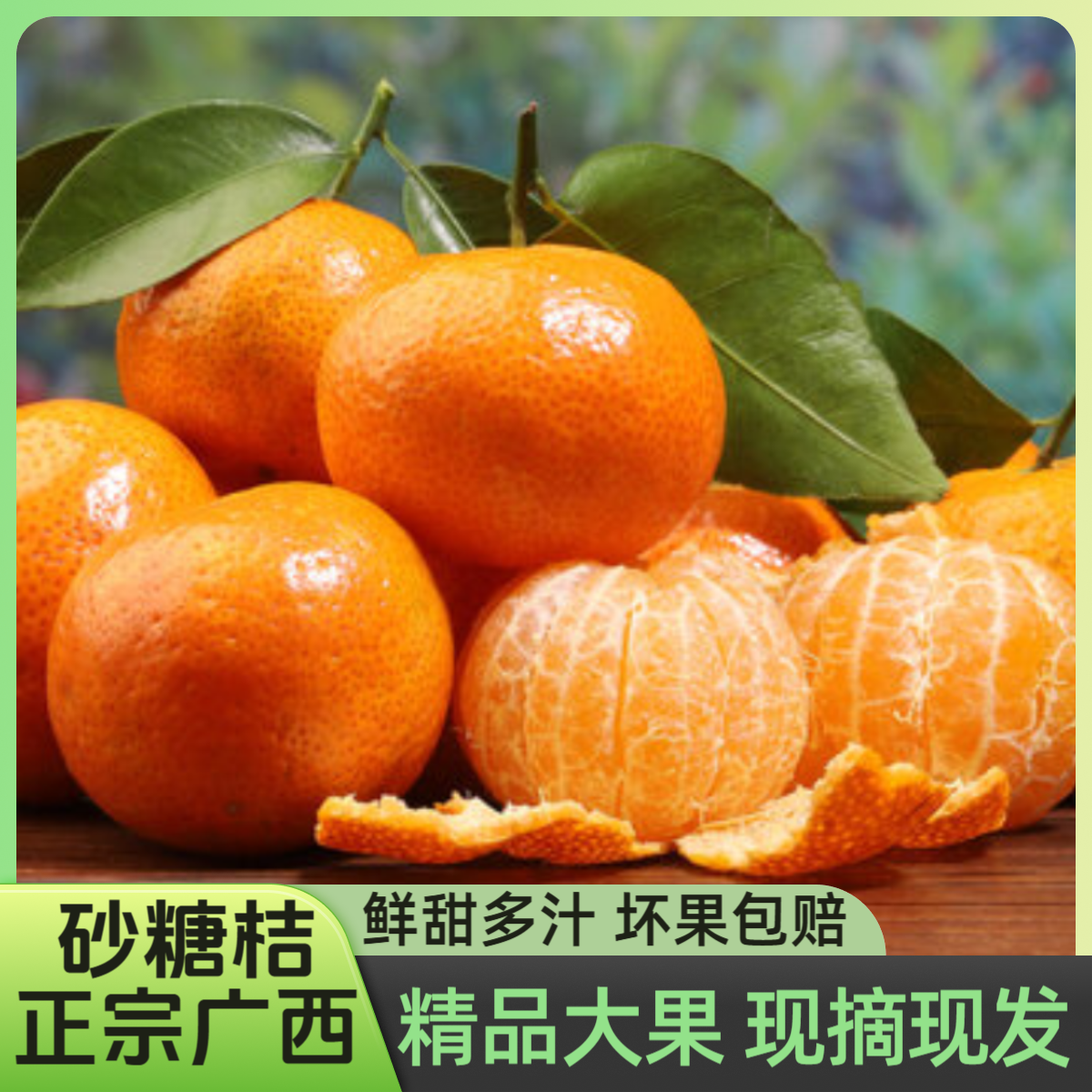 现摘现发正宗广西沙糖桔精品大果10斤砂糖橘应季新鲜水果整箱批发,水产肉类/新鲜蔬果/熟食,桔子,淘宝优惠券,粉丝福利购,淘宝优惠卷