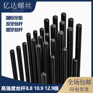 高强度丝杆8.8/10.9/12.9级全螺纹牙条通丝杆全牙螺杆M6M8M10-M80