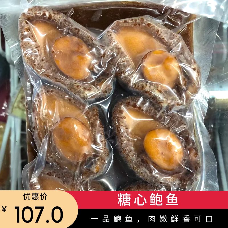 鲍鱼即食多头鲍6头鲍鱼鲍熬制鲍汁捞饭捞面鲍鱼加热即食盆菜包邮