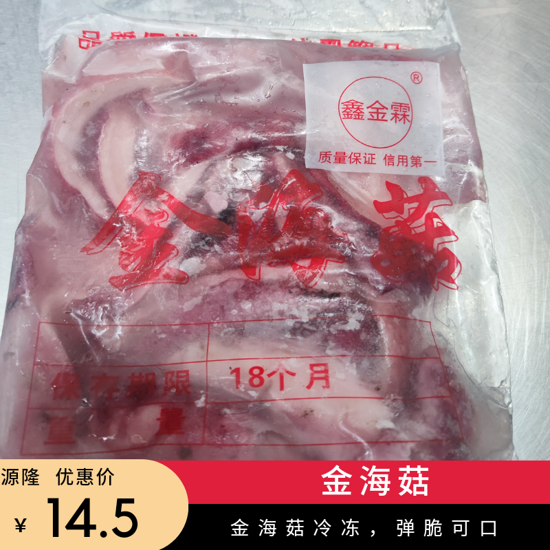 金海菇海香菇仙肚菇香脆台湾金海菇海底菇酒店酒楼大排档3份包邮