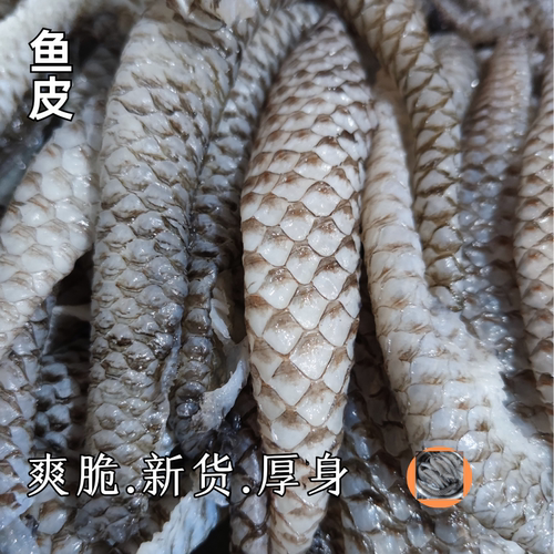 鱼皮 泡椒鱼皮食材凉拌新鲜原味鱼皮免烫顺德鱼皮火锅生鲜凉菜