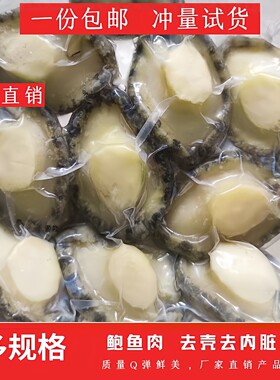 鲍鱼肉鲜活冷冻特大号去壳