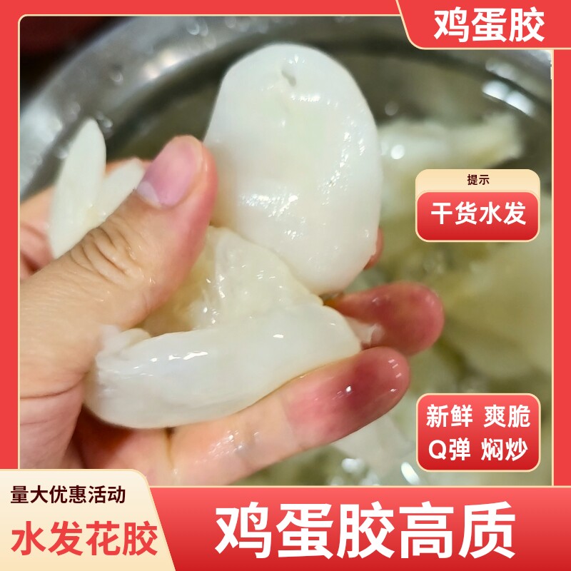 花胶鸡蛋胶水发花胶红鱼胶佛跳墙冷冻食品即食酒店楼商用1份包邮