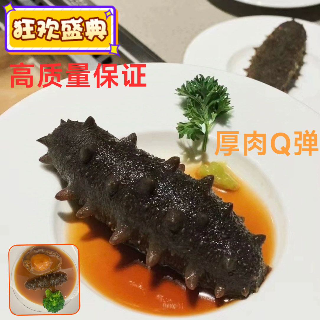 辽参福建大连包邮野生海参