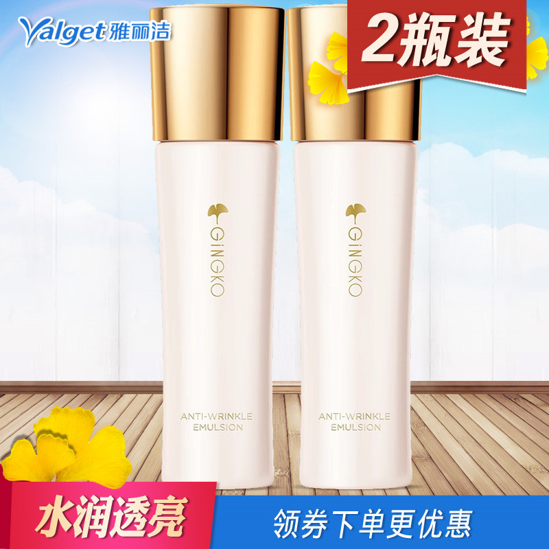 雅丽洁金银杏补水保湿正品乳液