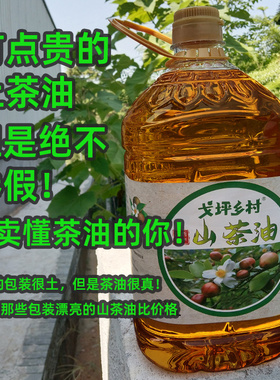 老树江西浓香茶油土山茶油野农家茶籽油压榨茶子油茶食用油茶仔油