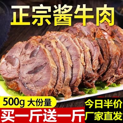 【熟牛肉】内蒙古酱牛肉五香黄牛腱子肉熟食卤味真空包装开袋即食