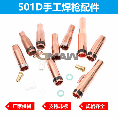 水冷气保焊枪喷嘴501D焊枪