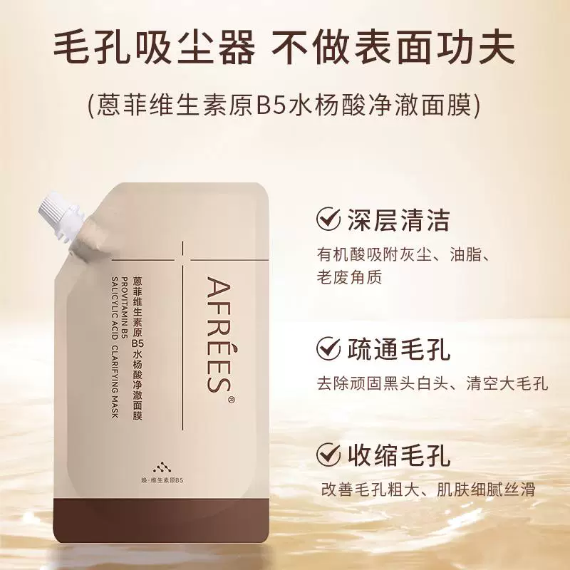 蒽菲维生素原B5水杨酸净澈面膜水嫩涂抹男女可用减轻油脂分泌