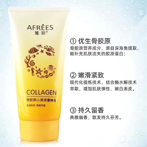 蒽菲香体乳润肤滋防干燥滋润美白