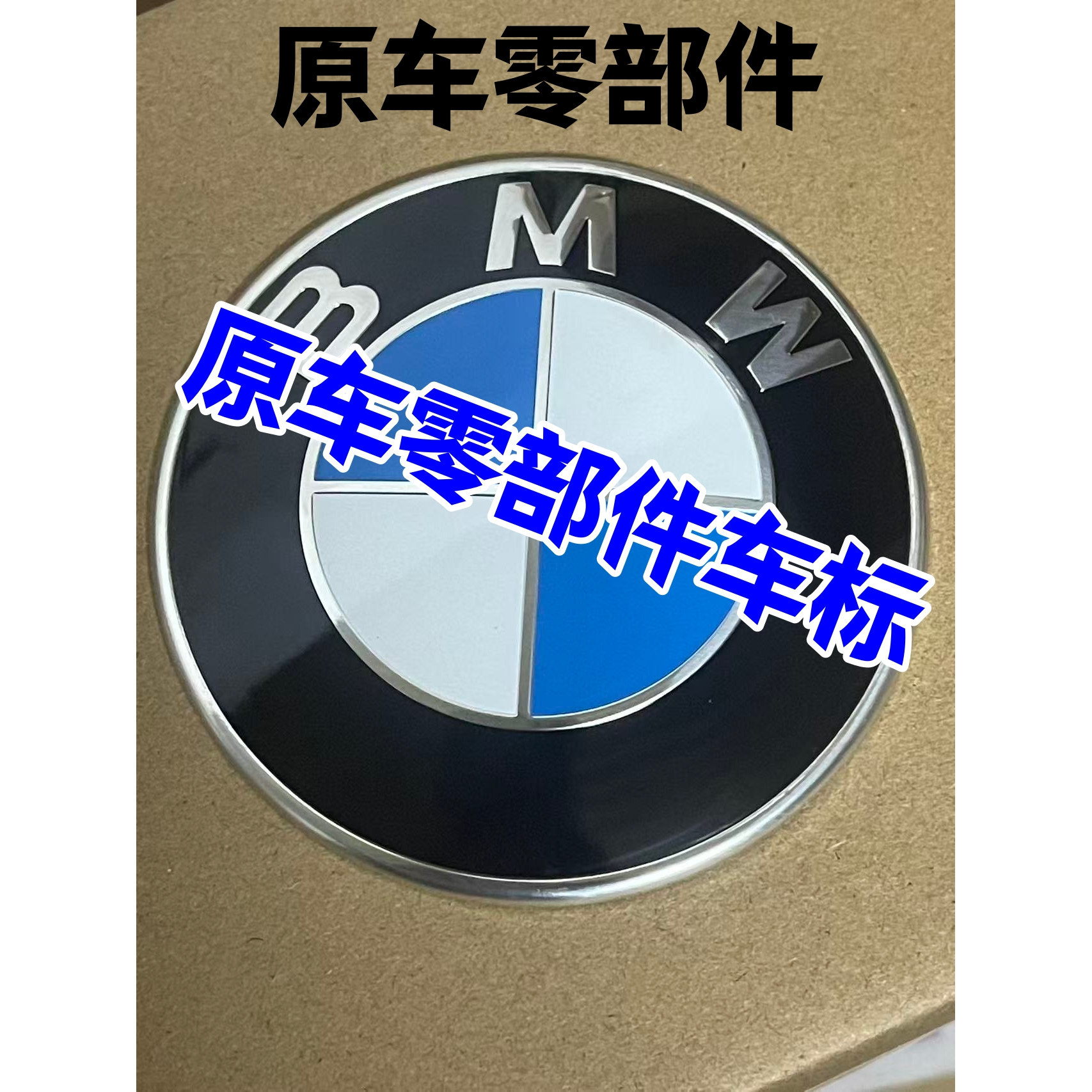 适用宝马车标前标原车1系2系3系5系6系7系X1X2X3X4X5X6X7Z4前后标