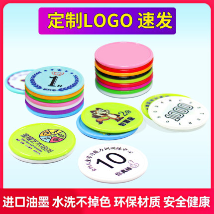 定制积分币培训班塑料币定做儿童学习兑换积分卡幼儿园游戏奖励币