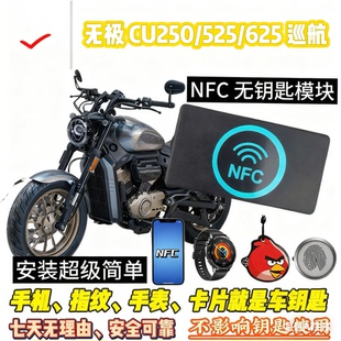 无极cu525，625无钥匙NFC启动,手机指纹解锁