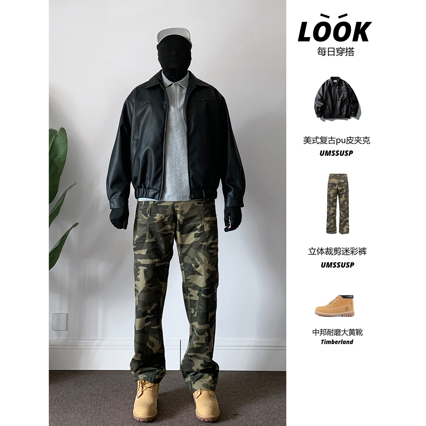 美式复古pu皮夹克+迷彩工装裤