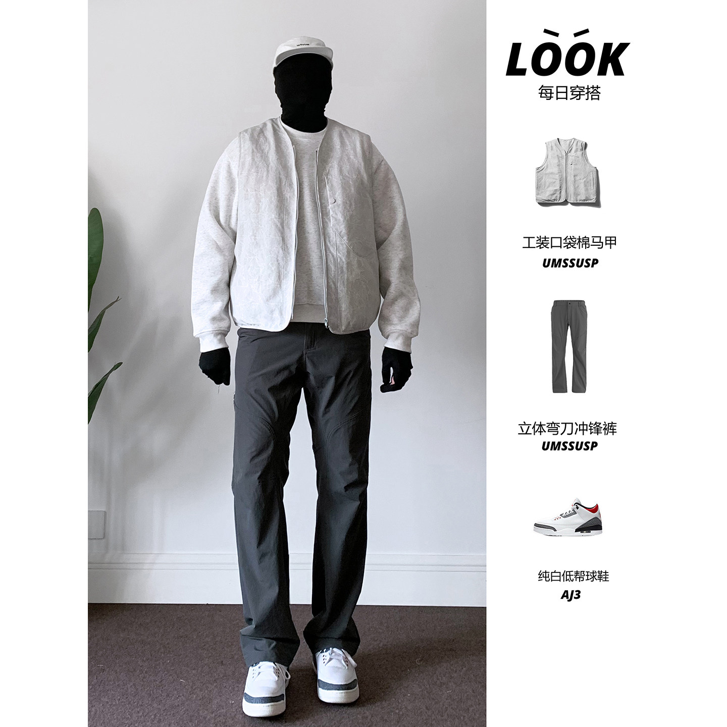UMSSUSP【店主搭配】纯色口袋休闲棉马甲/秋冬软壳解构休闲冲锋裤