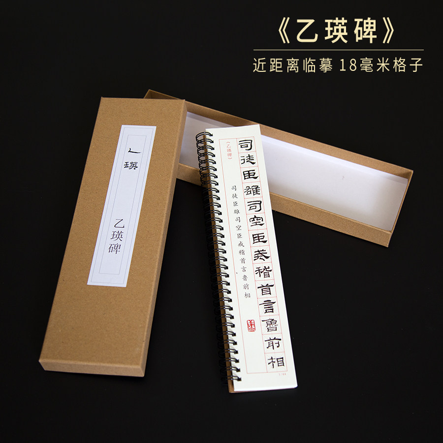 汉隶乙瑛碑隶书毛笔字帖碑帖书法练习临摹字卡近距离原帖回宫米格