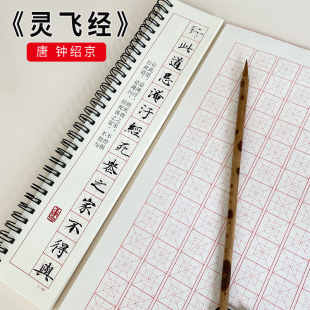 唐钟绍京灵飞经全文四十三行小楷字帖古毛笔书法练字临摹卡米格