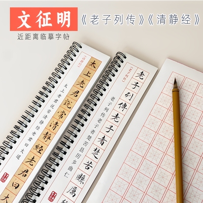 文征明清静经千字文小楷毛笔书法成人练字静心临摹习字卡回米格