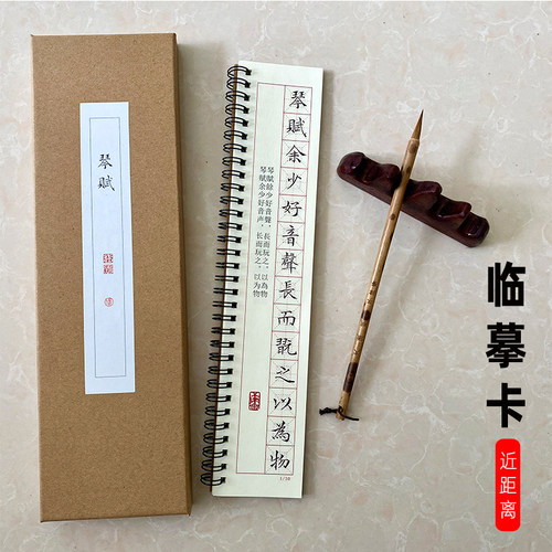 文征明琴赋小楷毛笔书法古帖软笔练字帖成人近距离临摹习卡回米格