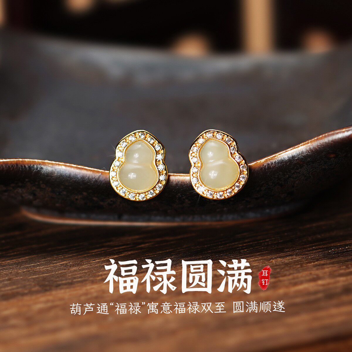 天然和田玉葫芦耳钉女S925纯银新中式气质百搭玉石耳饰