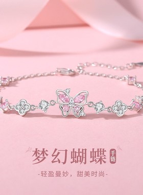 S925纯银蝶舞手链女甜美小众高级感粉锆蝴蝶花朵手饰品
