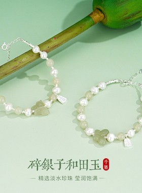 S925纯银碎银子和田玉蝴蝶手链女新中式轻奢小众淡水珍珠手饰