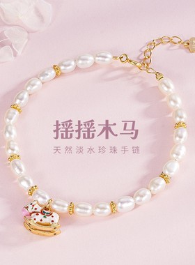摇摇木马淡水珍珠手链女S925纯银小众气质高级感珐琅小马手饰