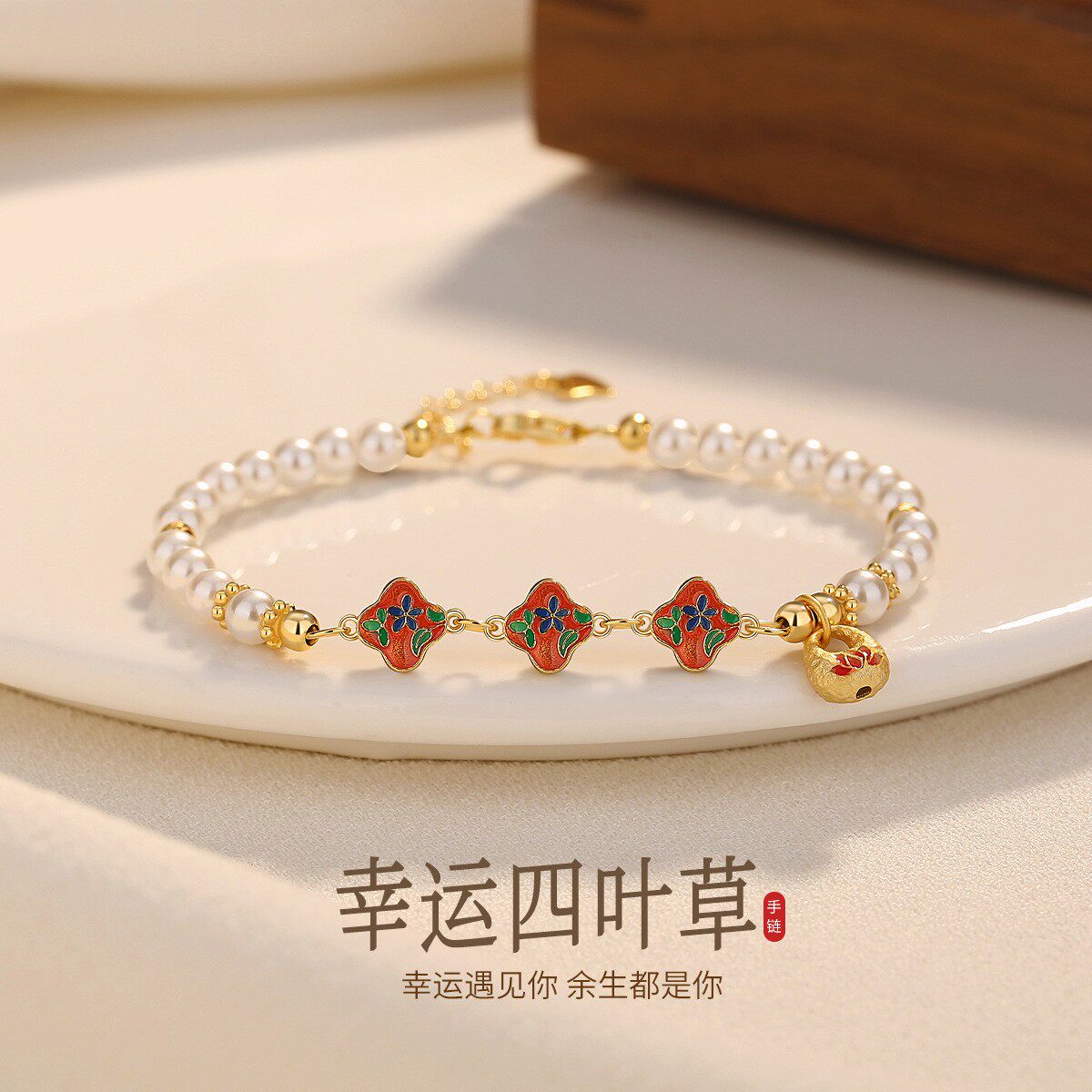 四叶草正圆珍珠手链女S925纯银轻奢小众珐琅钱币手饰