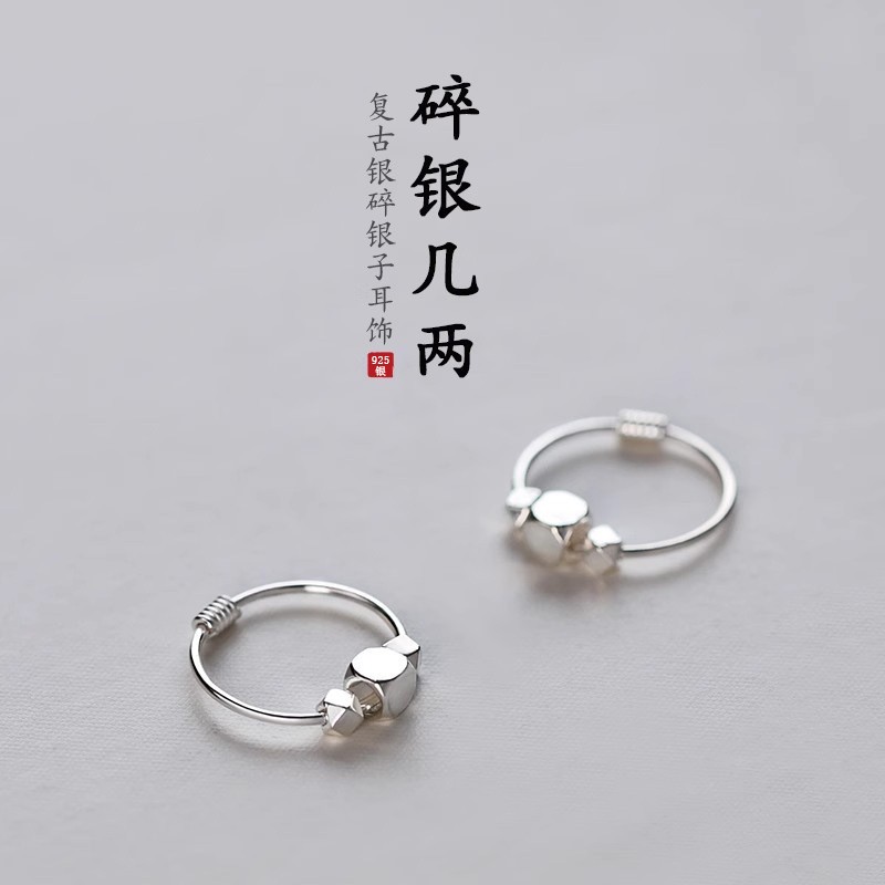 s925纯银碎银几两耳环ins冷淡风小众设计高级感简约百搭几何耳圈
