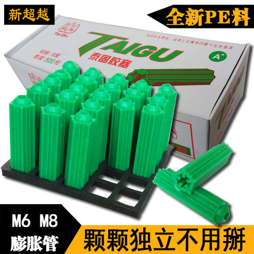 M6M8胶塞膨胀管独立粒全新PE料