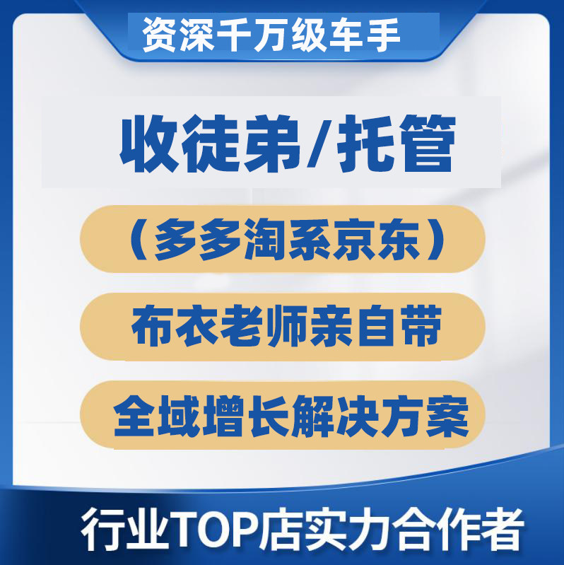 直通车托管教学关键词优化网店爆平面广告设计