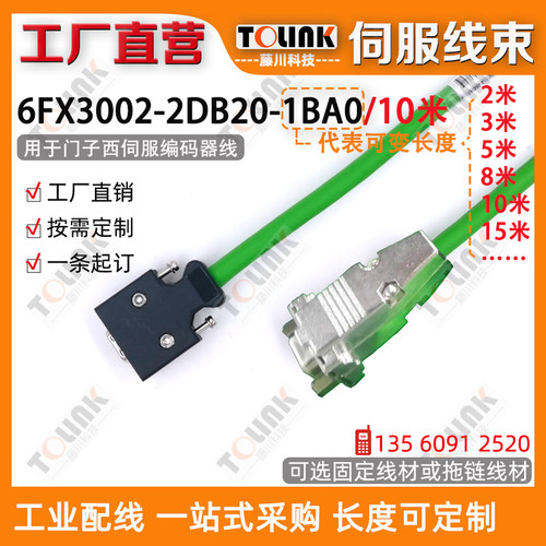 西子门伺服编码器线7F/6FX3002-2DB20-1BA0 10米拖链电缆1AD01AH0