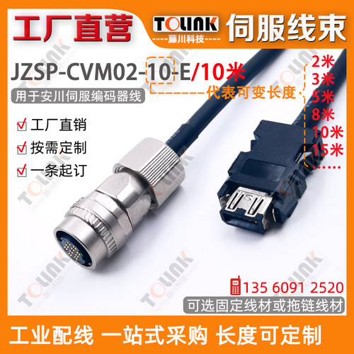 安川伺服编码器线JZSP-CVM02-10-E 10米高柔拖链2米5米10米22米