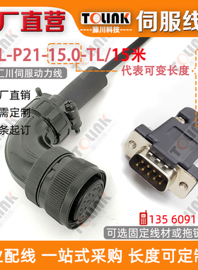 汇川伺服编码线S6-L-P21-8.0-TL 8米2.0 5.0 10.0 20.0 2米5米10