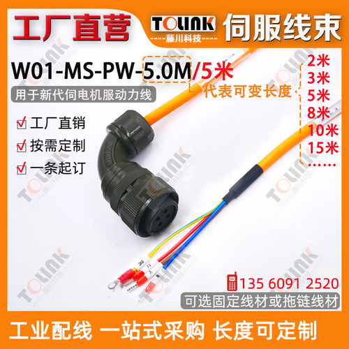 新代伺服动力线W01-MS-PW-5.0M 5米拖链线8米12米20米30米50米