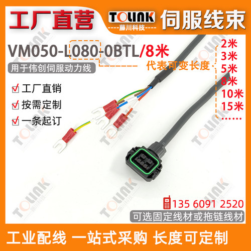 伟创VEICHI伺服编码线VM050-L100-0BTL 10米L080L020L200 2米20米