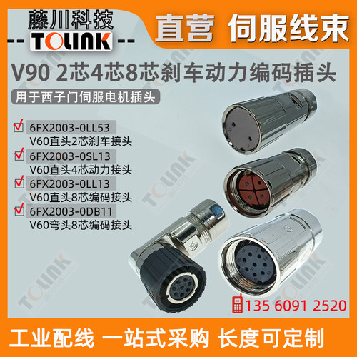 西子门V90伺服电机插头动力编码6FX2003-0LL13/0SL13/0LL53/0DB11
