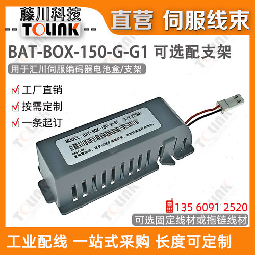 汇川电池盒BAT-BOX-150-G-G1 支架 伺服编码器 铁板支架 固定架