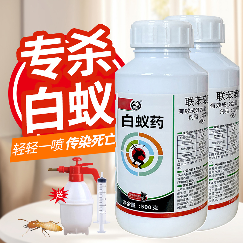 白蚁药全窝端灭白蚂蚁防治专用药