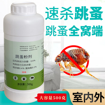 跳蚤药家用杀灭跳蚤专用床上人用跳骚神器杀虫剂除非无毒宠物狗狗