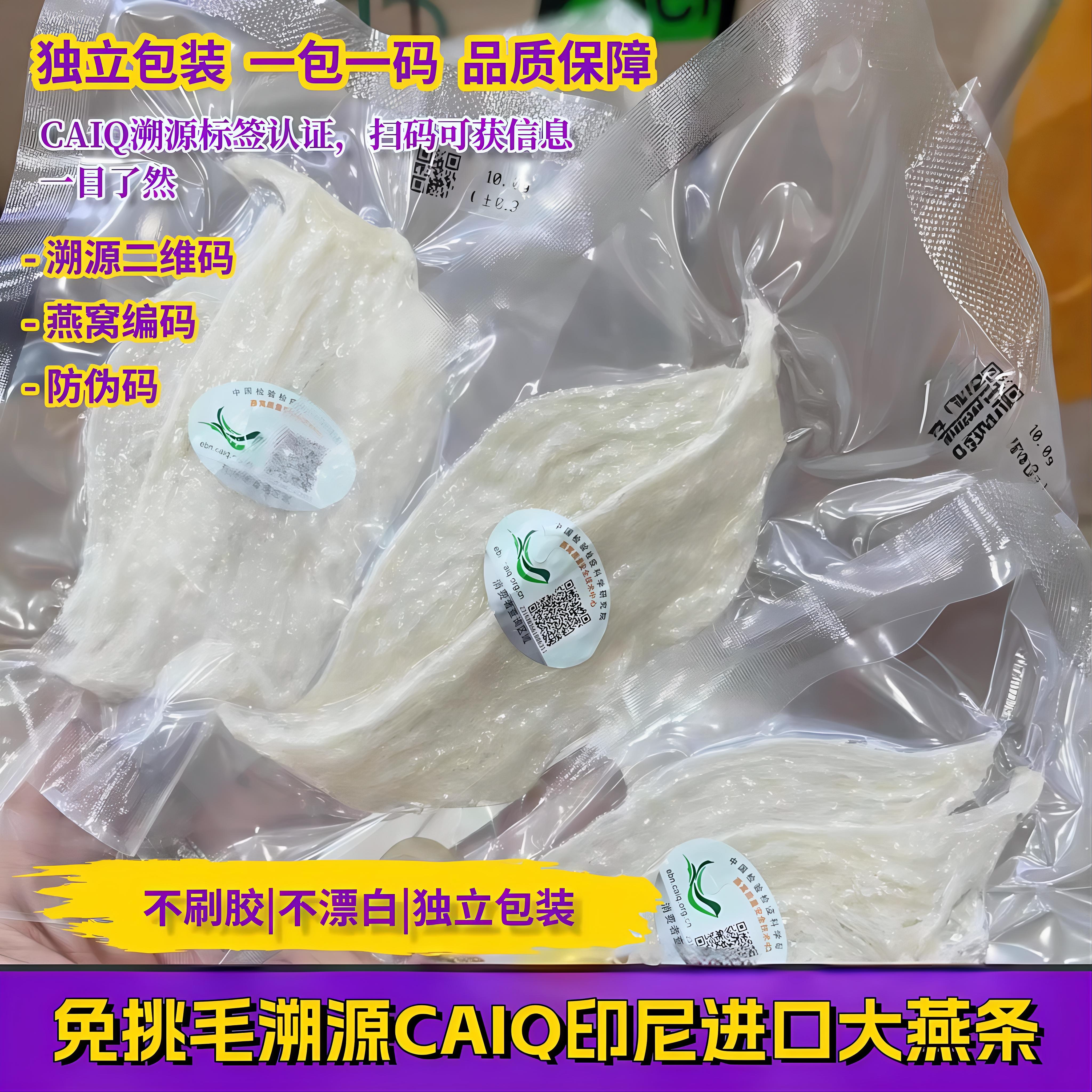 中科CAIQ溯源大燕条【线下实体】